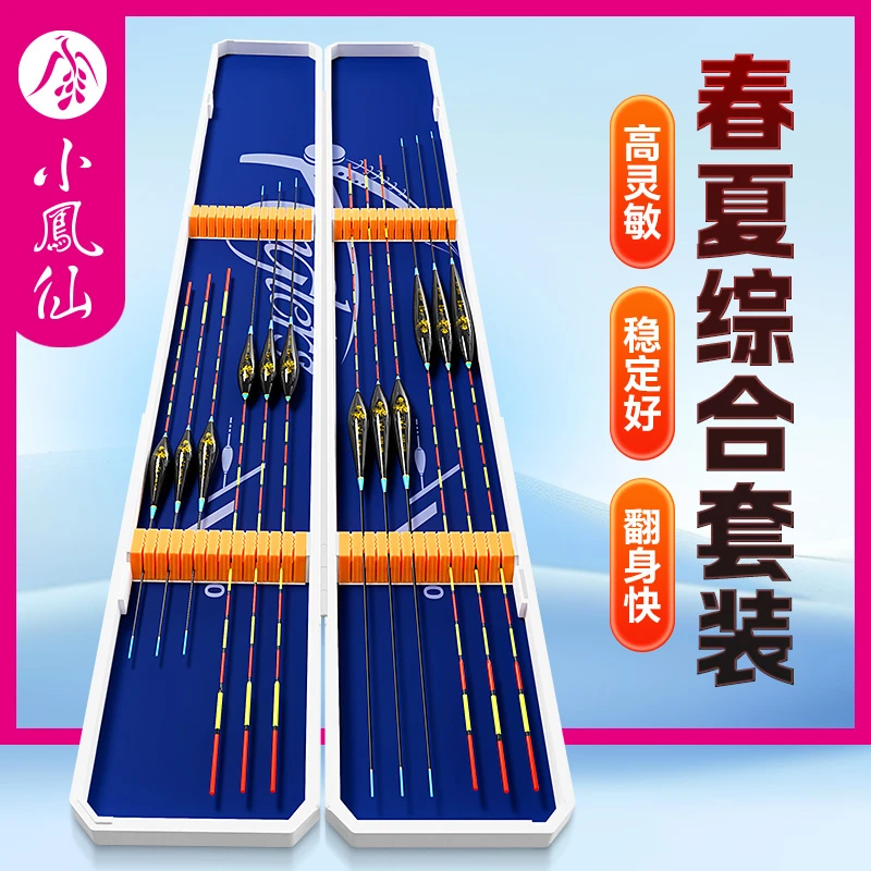 小凤仙高灵敏醒目鱼漂套装全套正品浮漂轻口鲫鱼漂鲤鱼漂带漂盒