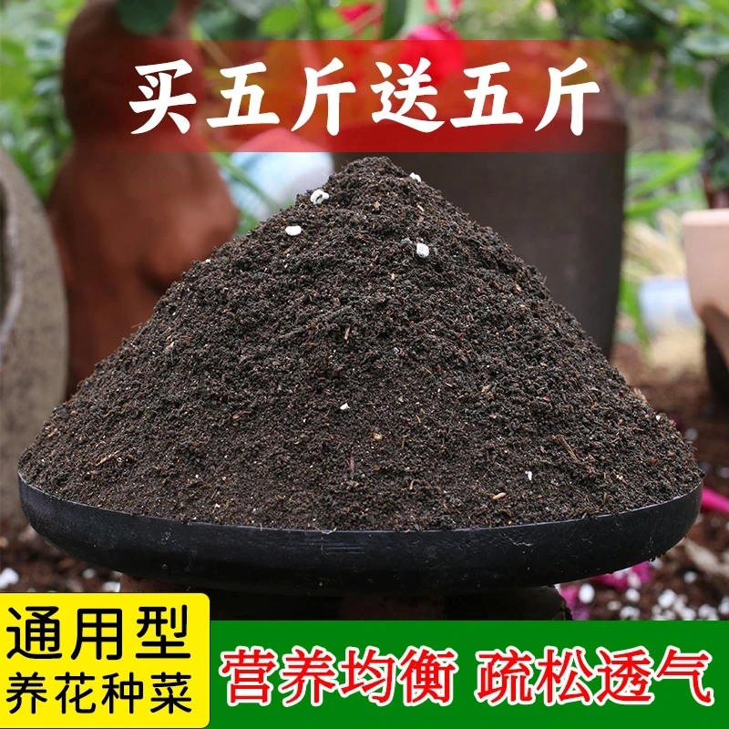 买五斤送五斤通用型营养土花卉绿植种植月季种花种菜盆景有机土壤