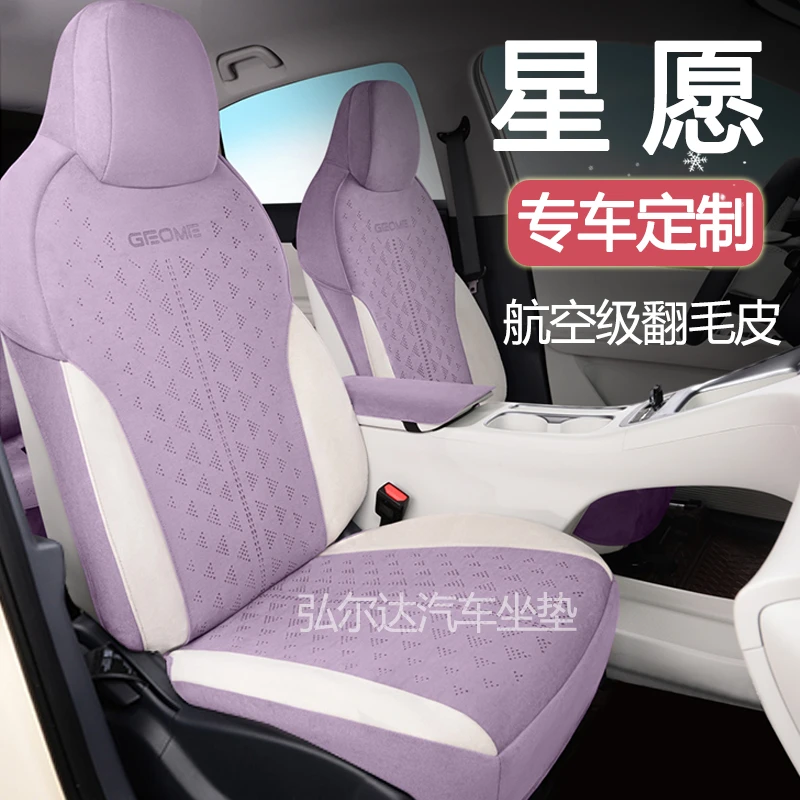 吉利星愿专用汽车坐垫半包透气四季通用翻毛皮超薄