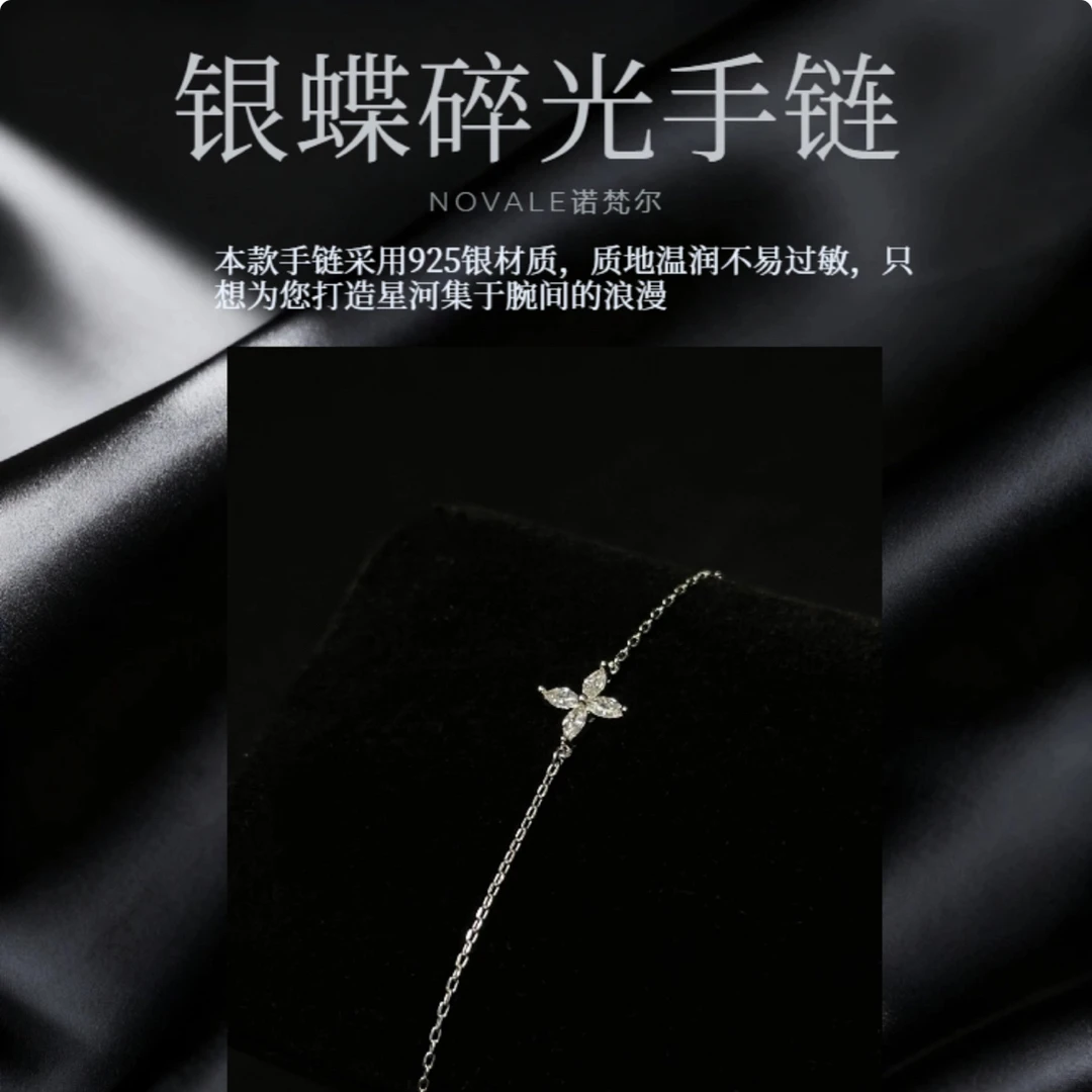 925银合成锆石手链 银蝶碎光手链｜精致设计打造镶嵌手链轻奢时尚