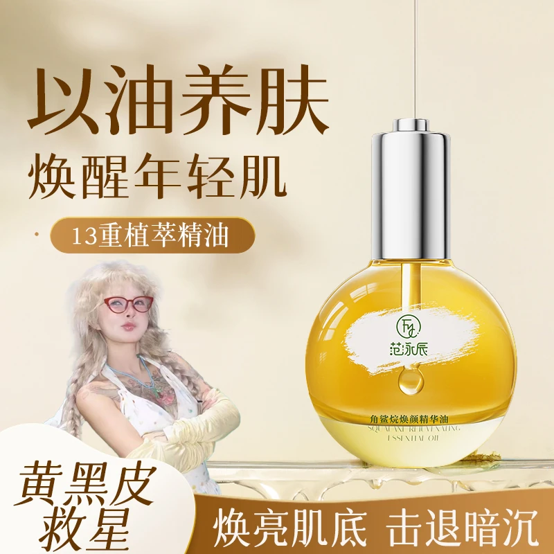 【顾茜茜推荐】角鲨烷气泡精华油液以油养肤面眼部紧致抗皱按摩精油