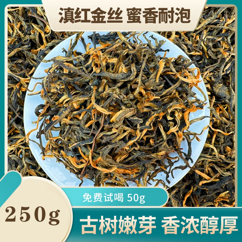 滇红金丝茶2025新茶蜜香春茶口粮茶云南凤庆古树薯香滇红浓香型