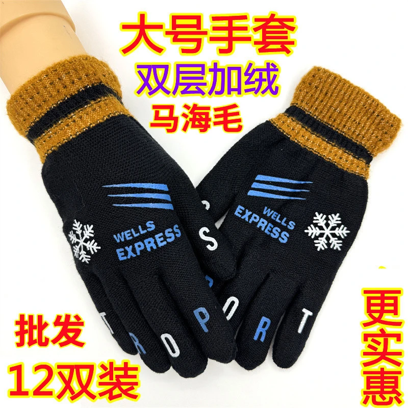 男士加大码冬季针织手套出门骑行防寒加绒加厚保暖手套冬双层弹性