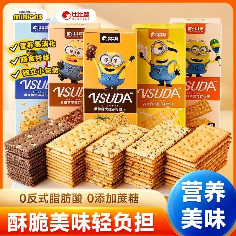 【小黄人联名】比比赞黑米燕麦牛乳黑松露火腿苏打饼干海盐咸味120g