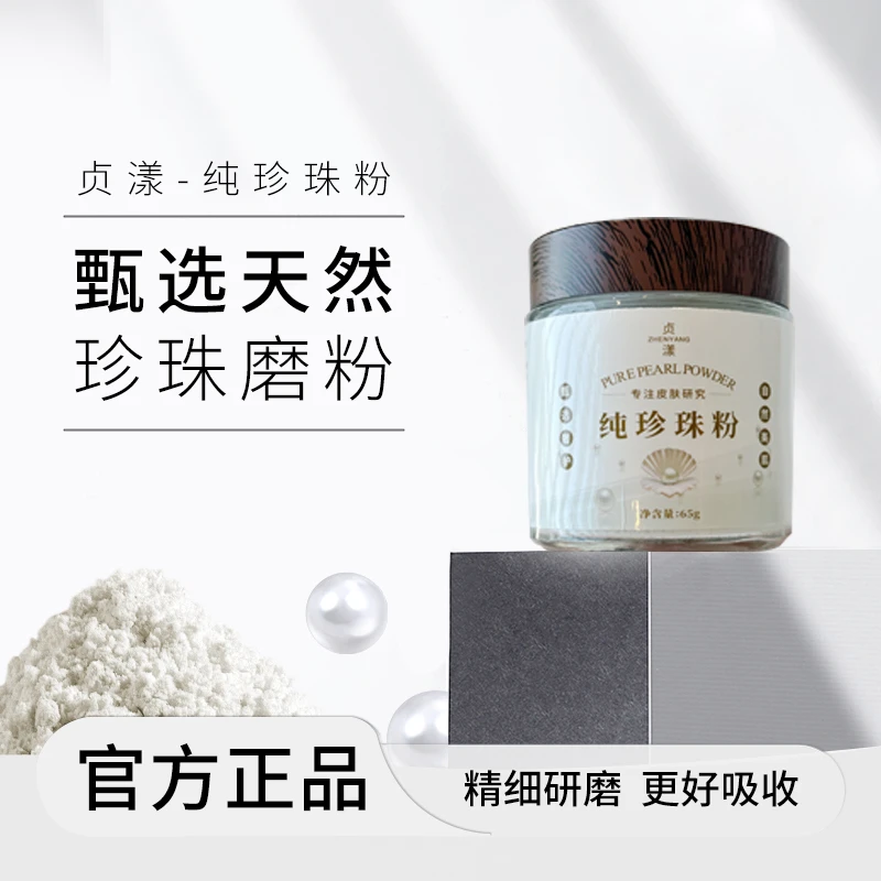 贞漾贞漾纯珍珠粉