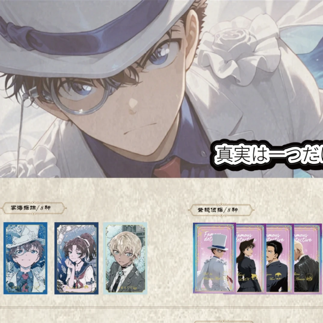 名侦探柯南色纸默认代拆