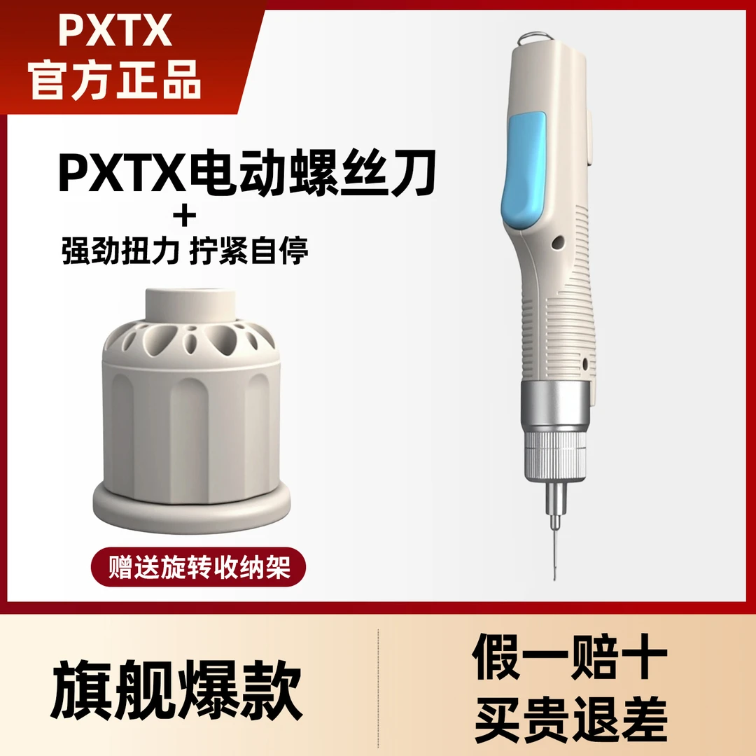 PXTX无线充电电动螺丝刀电批十字螺丝批家用电器维修电动螺丝批