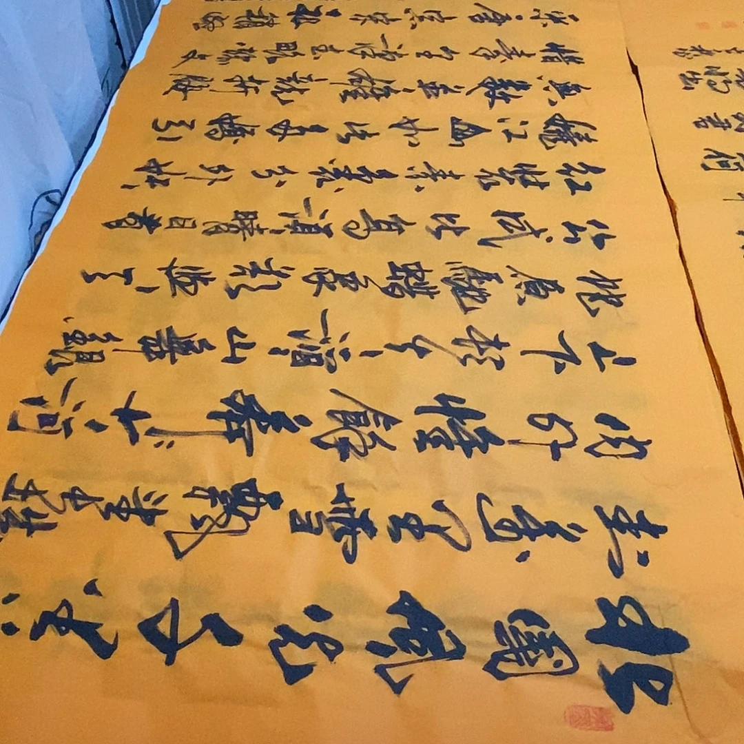 书法老师精品书法