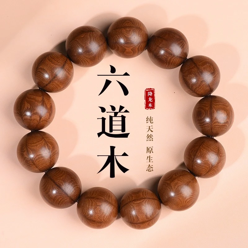正宗天然五台山六道木手串颗男女款珠串盘玩文玩降龙木原木饰品