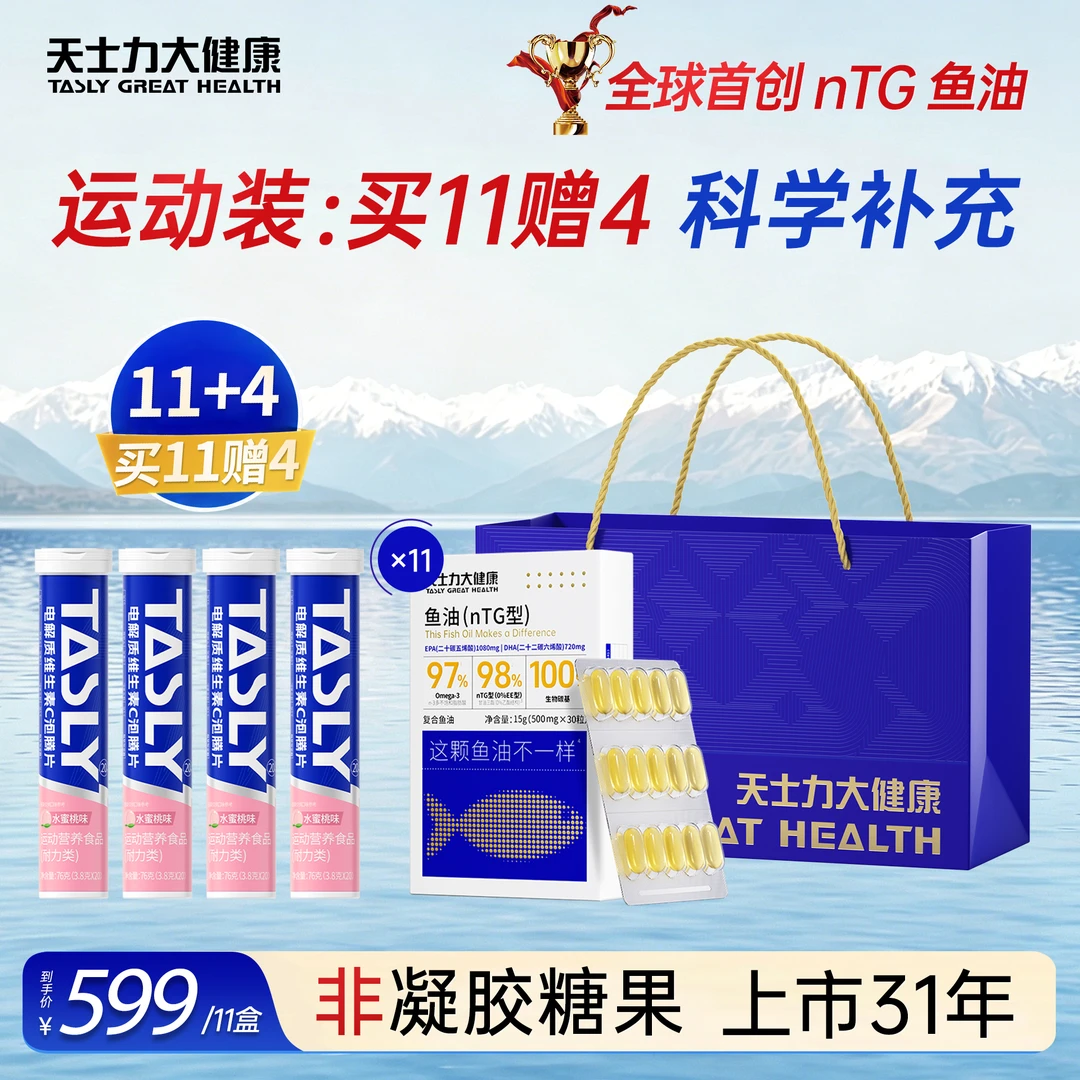 【囤货聚划算礼袋运动装】天士力大健康97%纯度omega-3深海鱼油官方