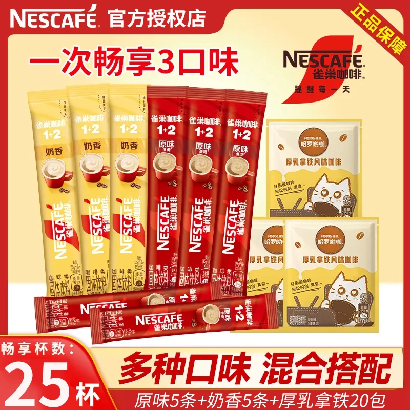 雀巢咖啡原味奶香拿铁1+2三合一速溶咖啡粉批发正品提神特浓醇香