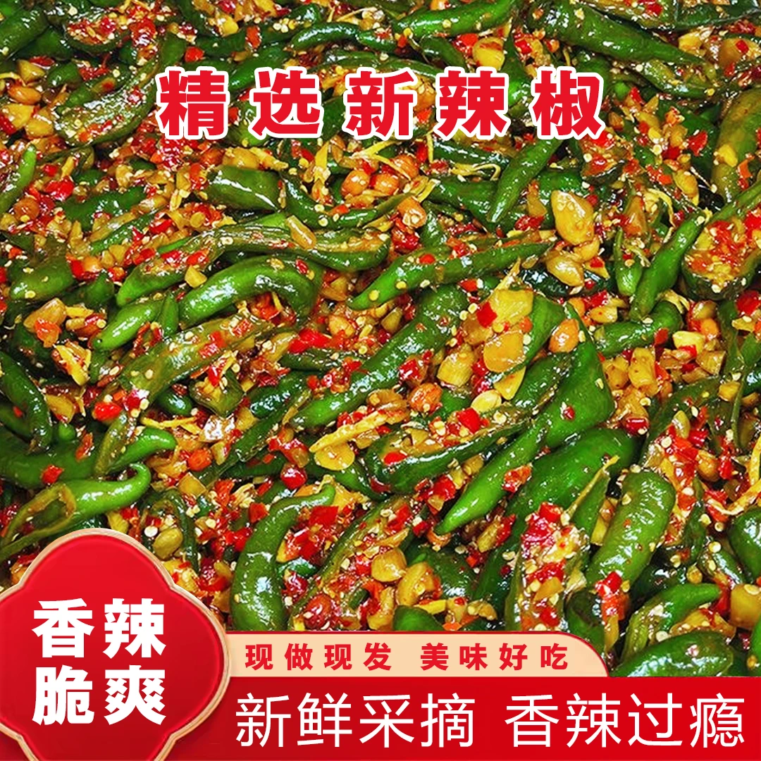 【惊爆!超值!】特制腌辣椒小米椒青椒泡椒下饭菜咸菜剁椒辣椒酱菜D3