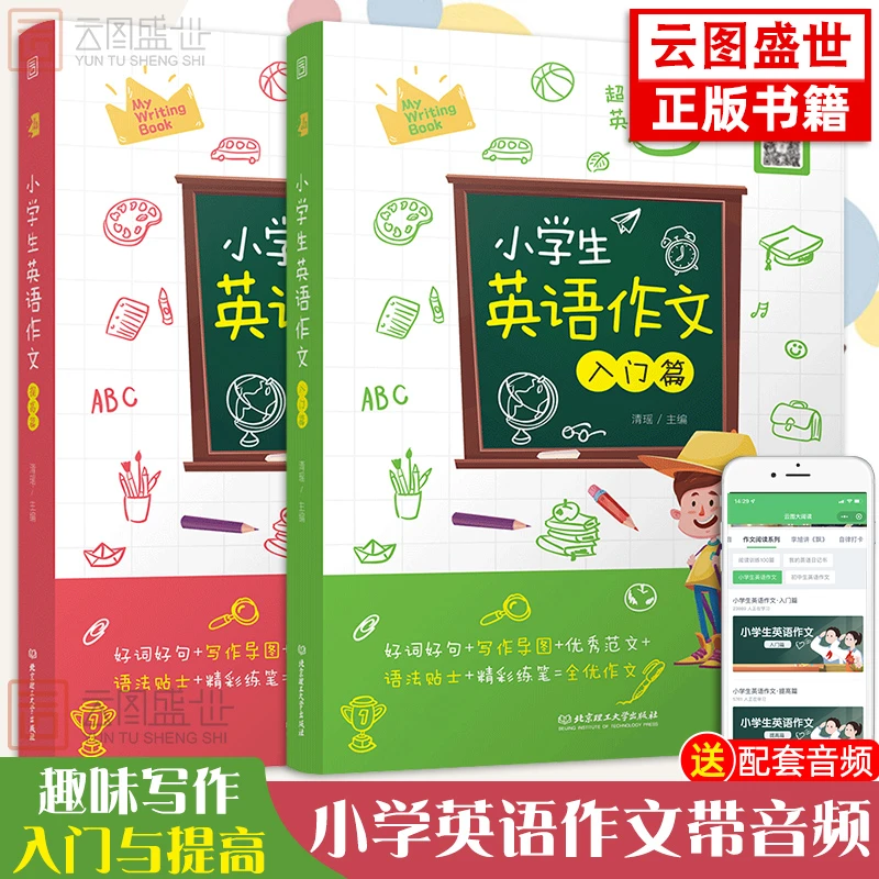 小学生英语作文入门篇与提高篇