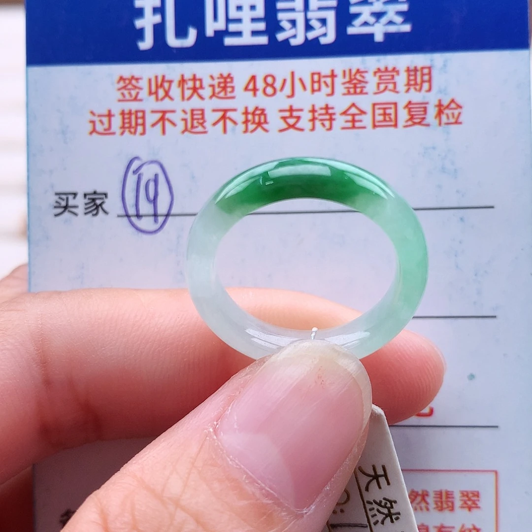 未镶嵌戒指翡翠15号