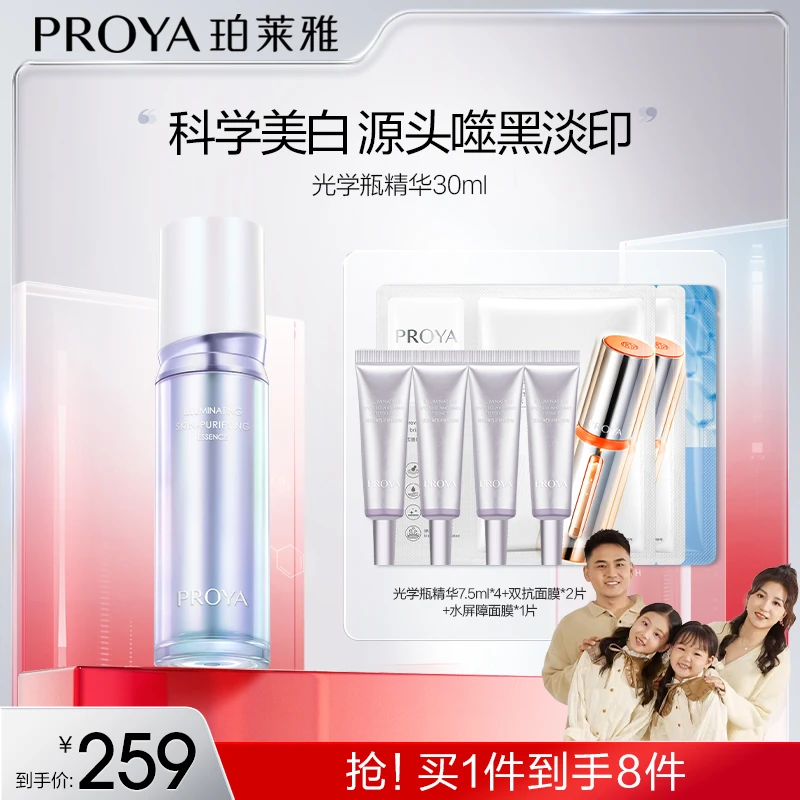 【大华专属】珀莱雅光学瓶精华液美白修护控油舒缓补水保湿护肤