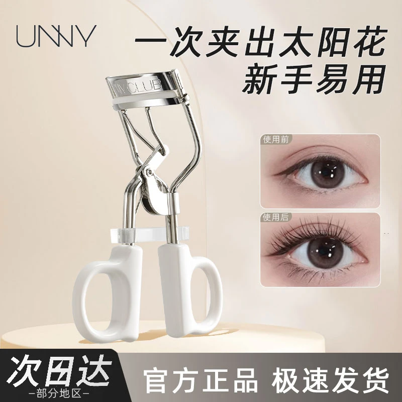 UNNY睫毛夹局部卷翘持久定型自然卷便携按压小型太阳花胶条迷你