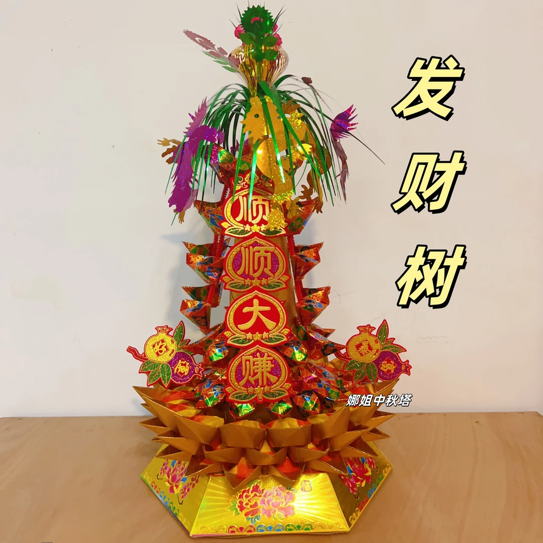【发财树】摇钱树潮汕中秋塔材料包手工折纸折塔送视频教程