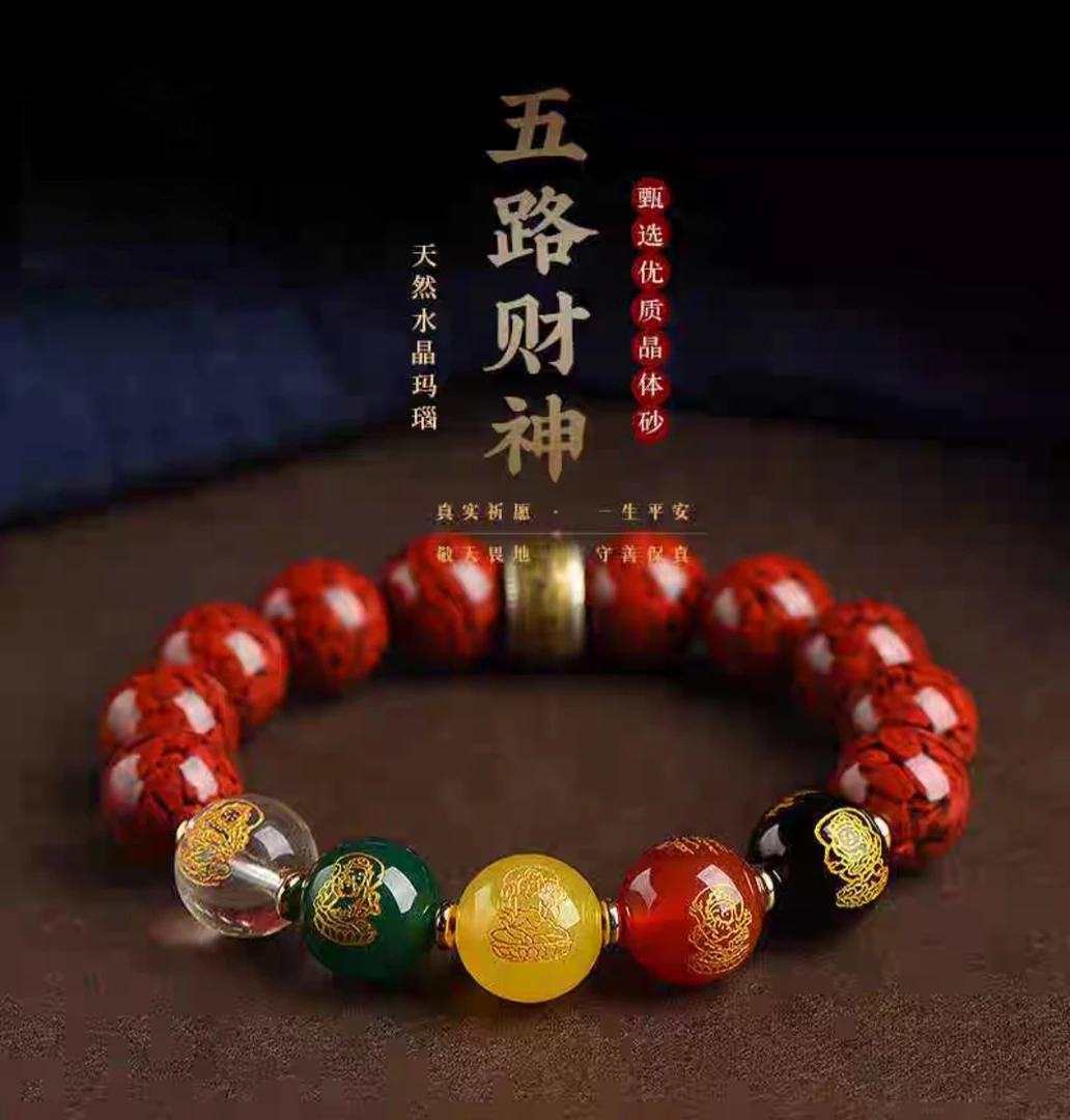 含辰砂工艺品含辰砂工艺品晶体砂五路财神护身手串男女款饰品