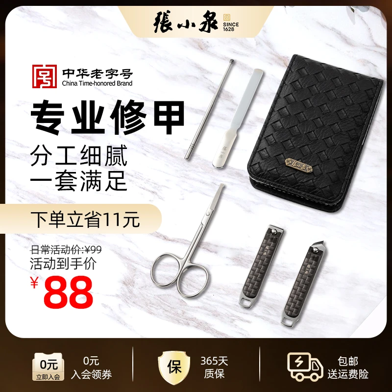 张小泉雅致系列防飞溅指甲刀套装修脚家用耐用便捷锋利中号斜平口