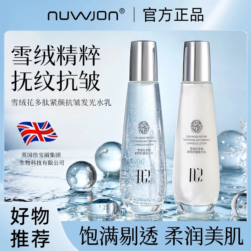 妳尊雪绒花多肽紧颜抗皱发光水乳组合Y