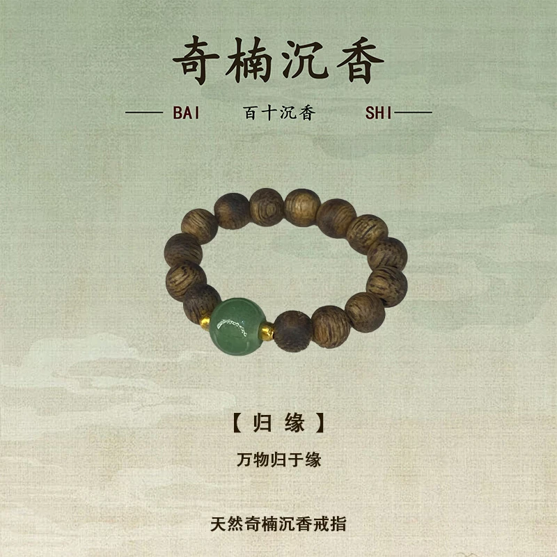 沉香【归缘】绿奇沉香圆珠戒指4mm原料（多样性发其一）