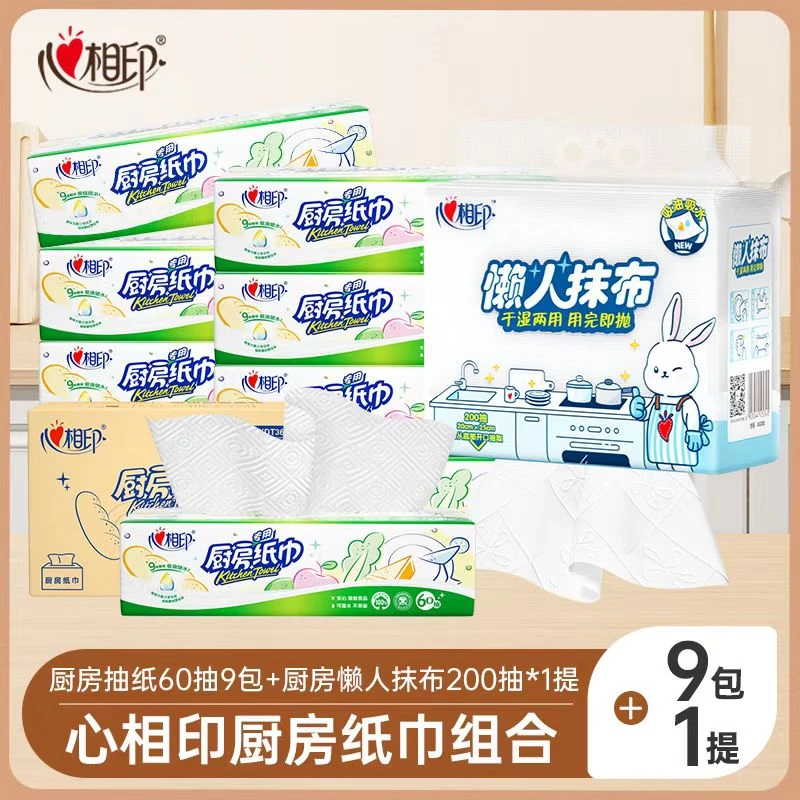 心相印厨房一次性抽纸60抽9包+厨房懒人抹布200抽*1提超值组合装R