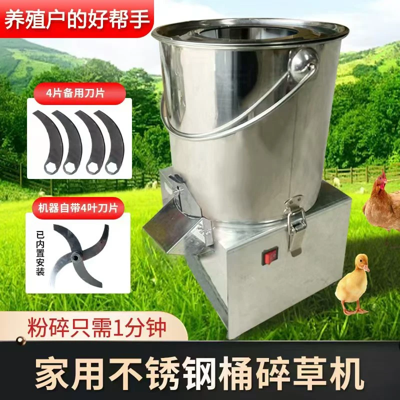 养殖鸡鸭鹅切菜碎菜机可拆卸易清洗高功率加大刀片家用电不锈钢桶