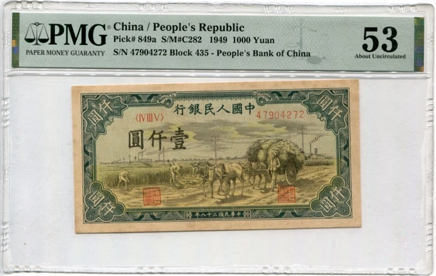 一版人民币秋收一千元，原汁原味！