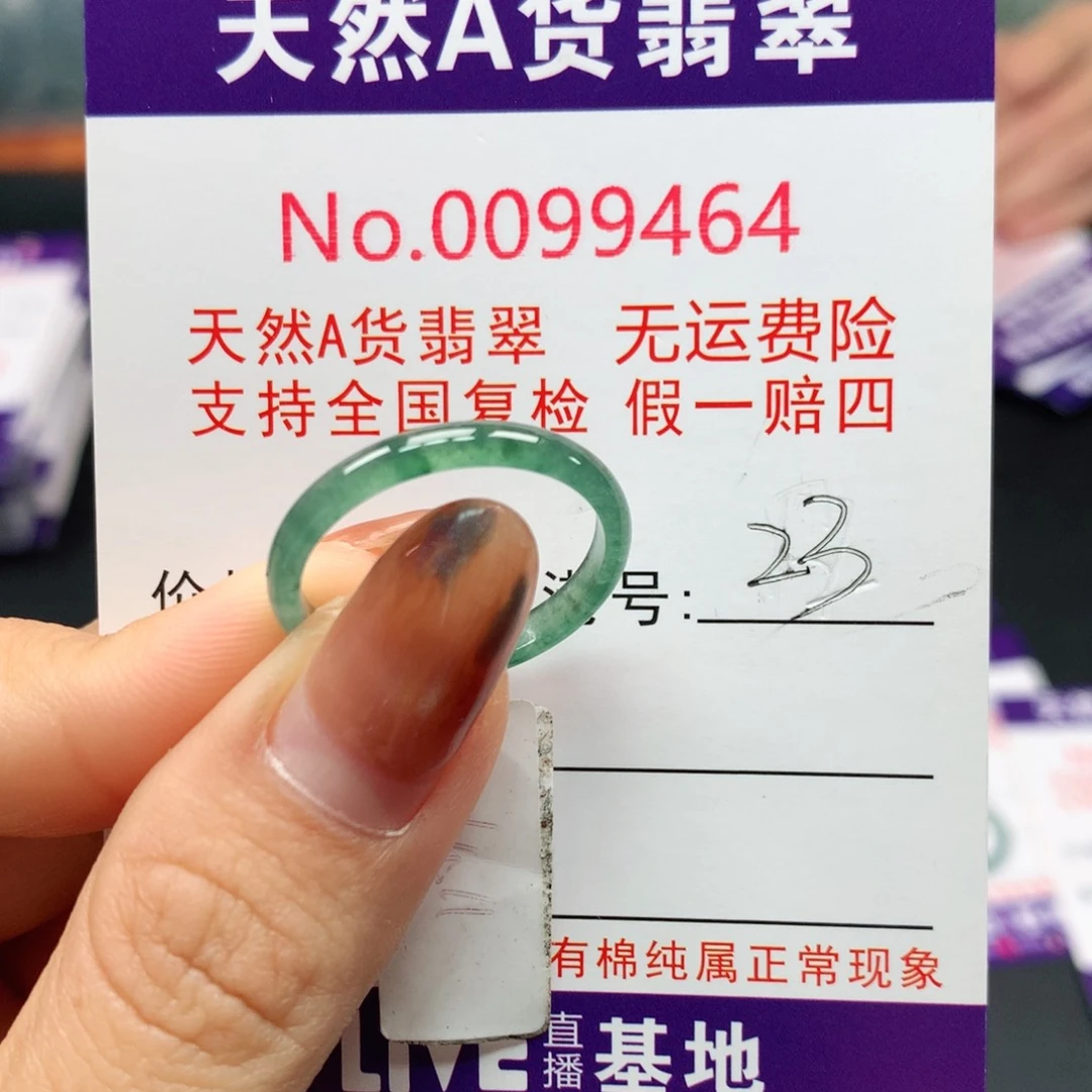 翡翠未镶嵌戒指卡牌