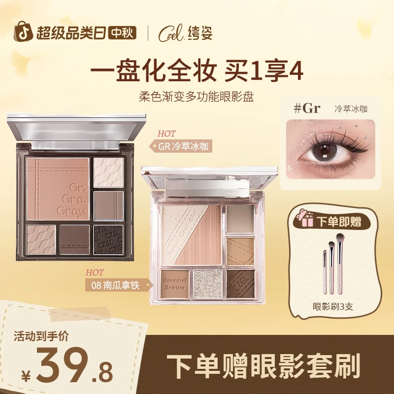 CZEL/绔姿多功能眼影盘ins风渐变腮红修容面部综合盘ddd