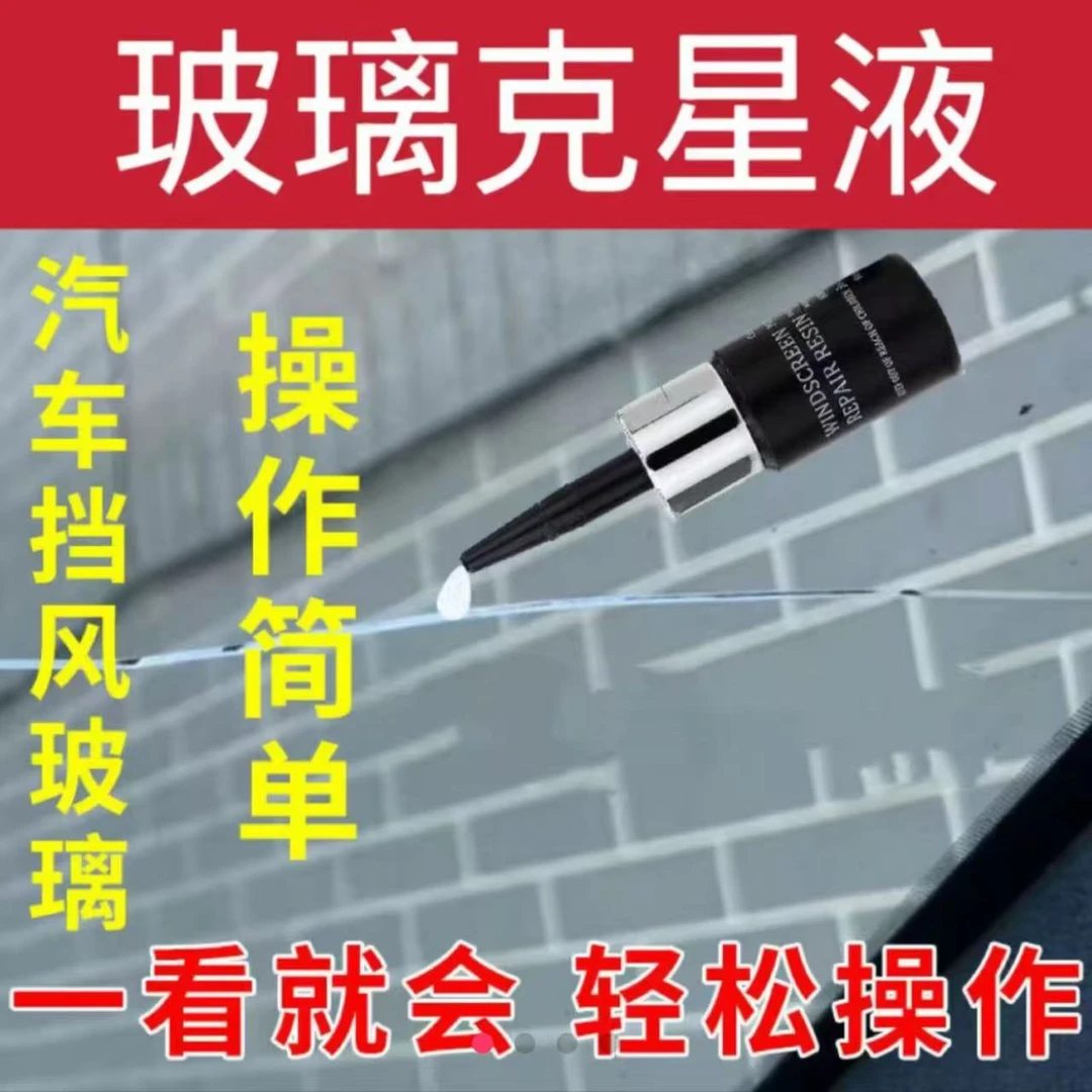 玻璃专用无痕胶水  汽车挡风玻璃家居玻璃等玻璃材质通用