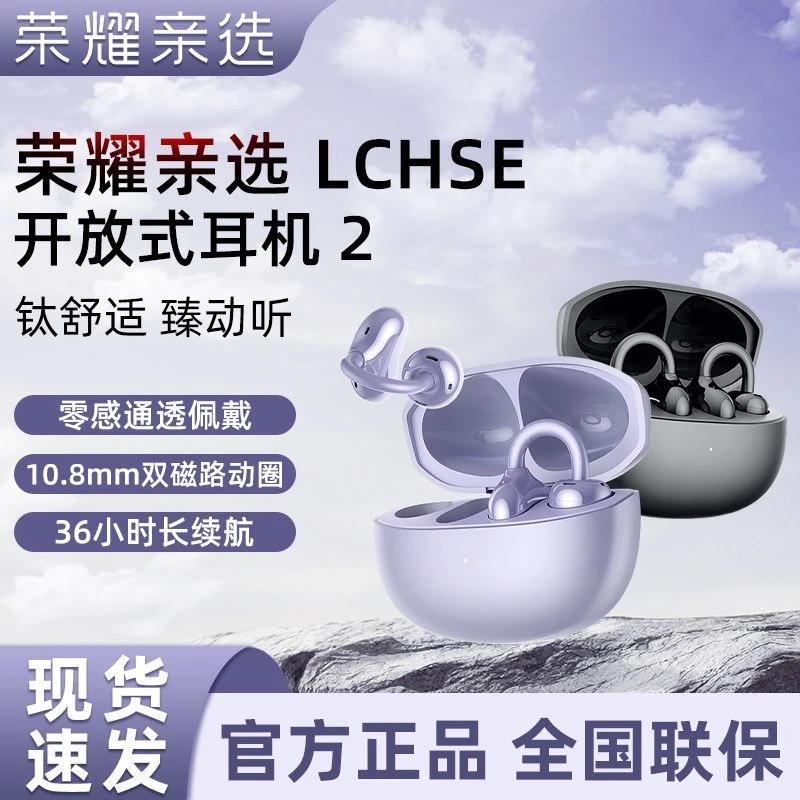 未拆封 HONOR/荣耀亲选 耳夹式2代蓝牙耳机新款无线骨传导不入耳