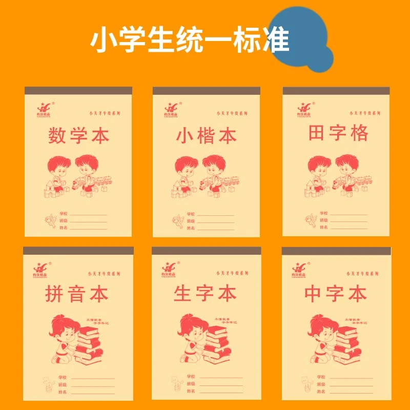 32K牛皮纸作业本写字本拼音本幼儿园一二年级方格本田字本生字本
