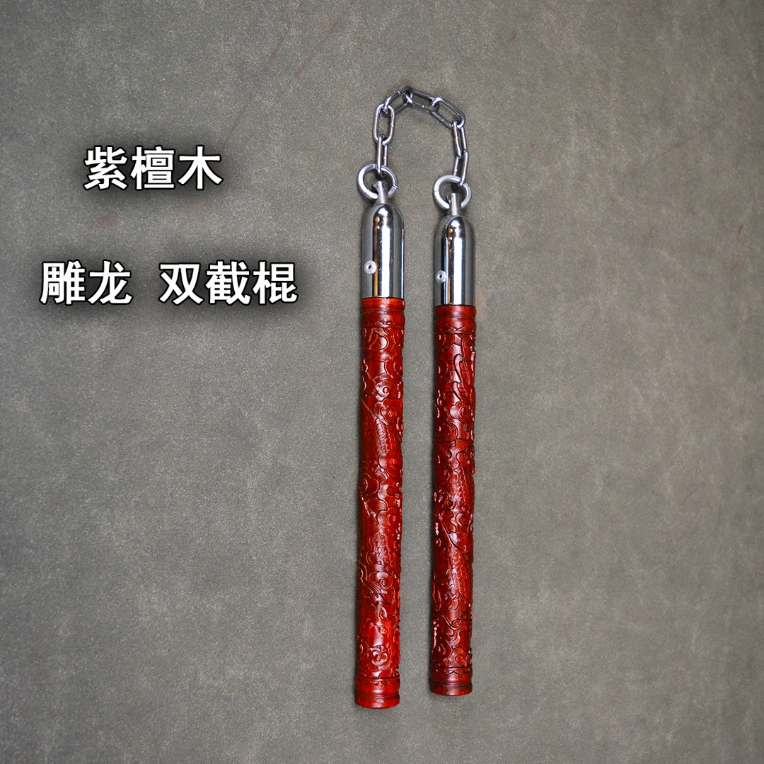 紫檀木双截棍钢链两节棍精雕刻双节棍实战健身防身棍李小龙两截棍