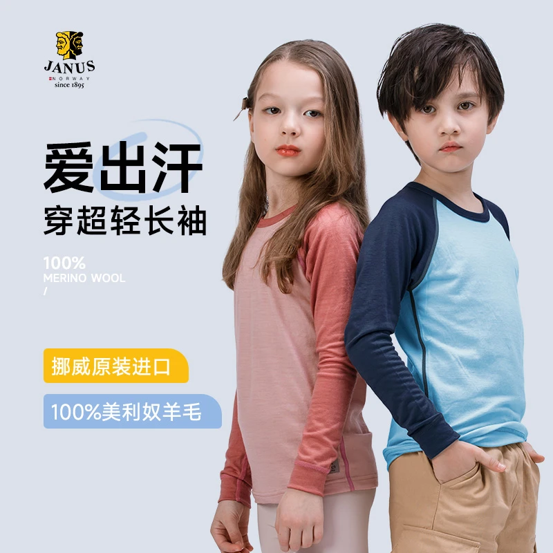 JANUS挪威百分百美利奴羊毛中大童长袖衫排汗透气薄款超轻春秋