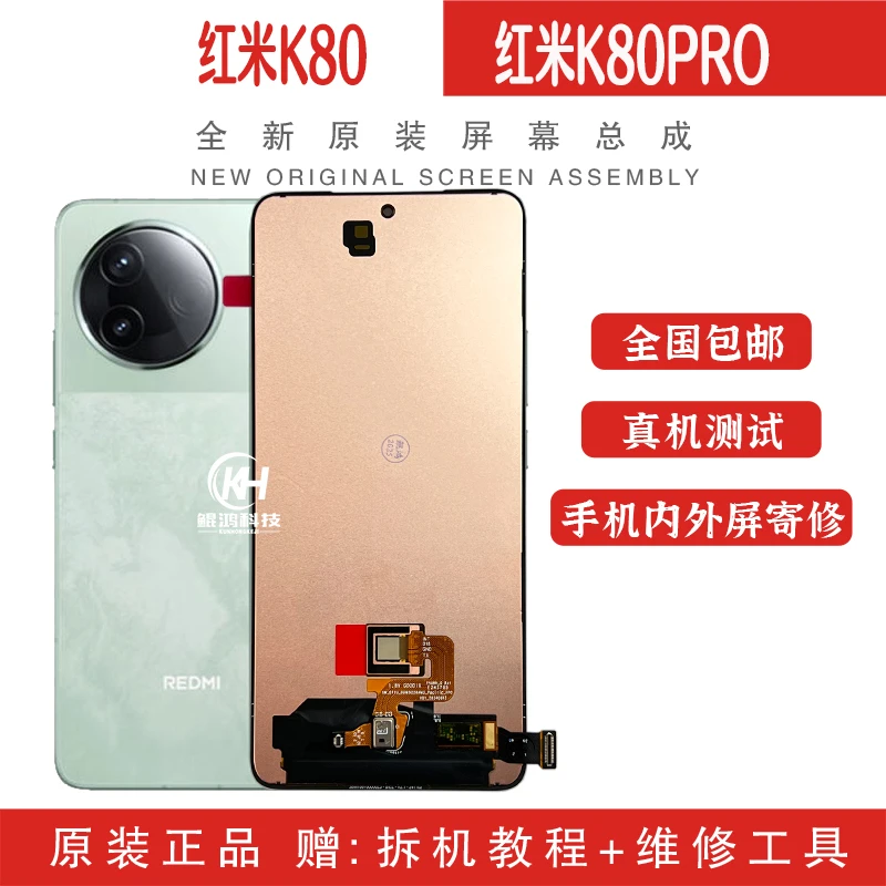 适用红米K80Pro原装屏幕总成k80手机触摸液晶内外屏一体带框寄修