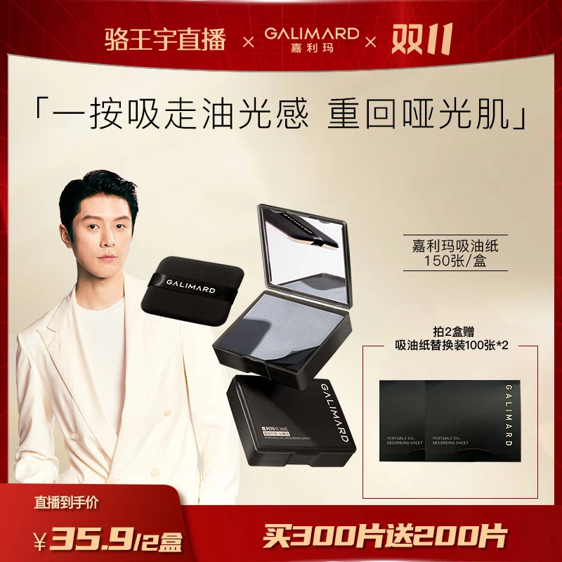 【参与平台券】嘉利玛吸油纸面部清爽去油 6975589101629ZB