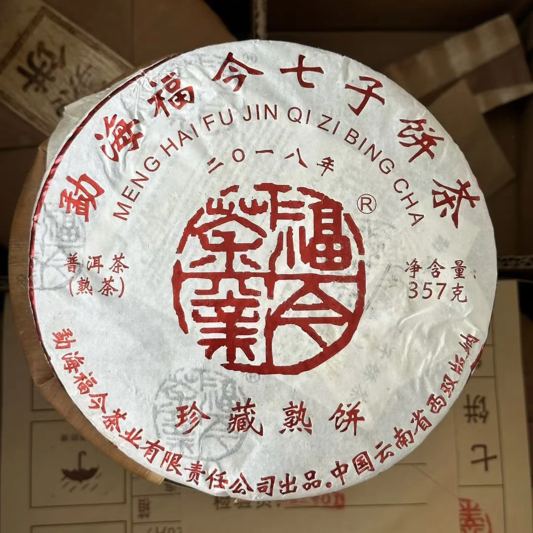 FJ 2018年珍藏熟饼