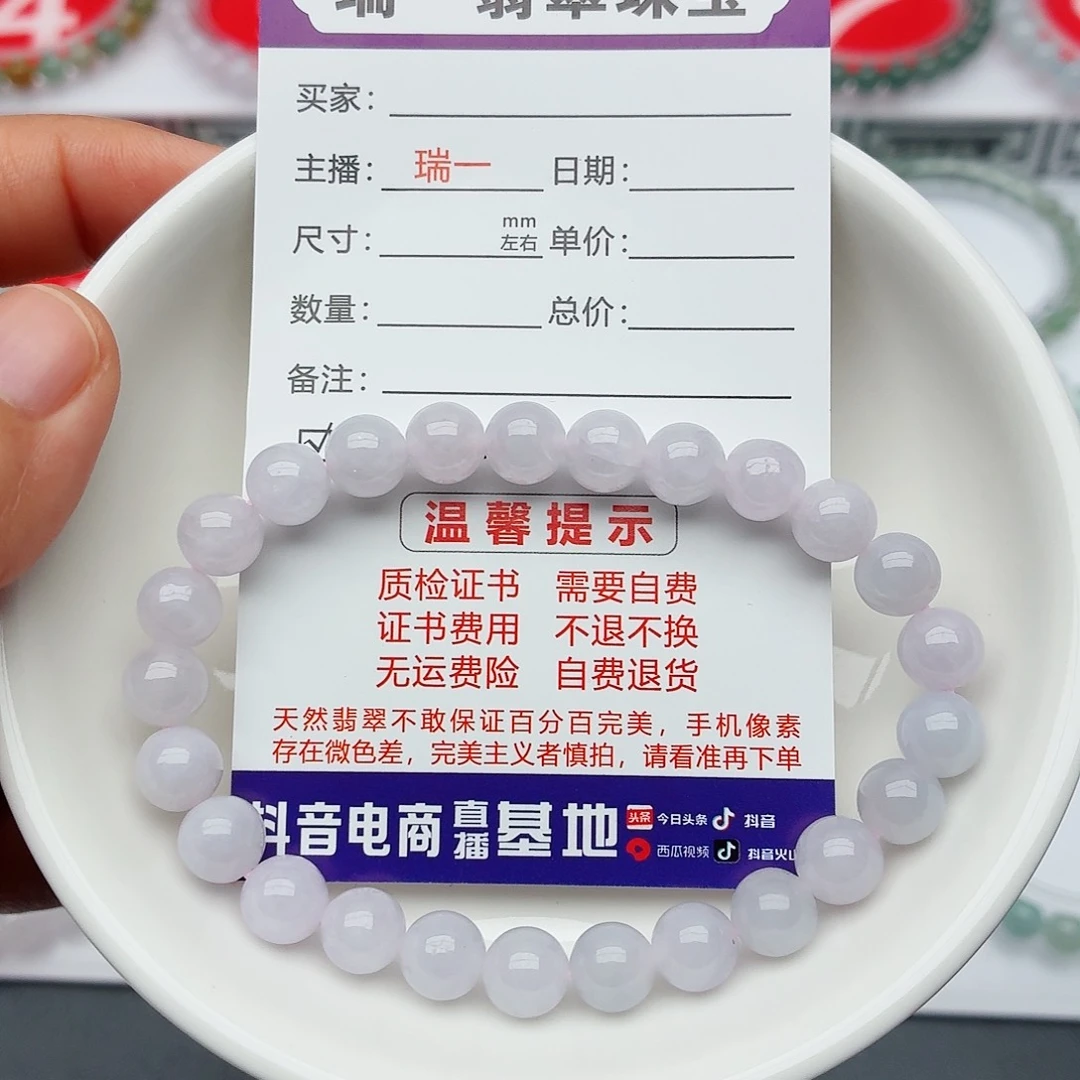 翡翠未镶嵌手链卡7.4（货尾）