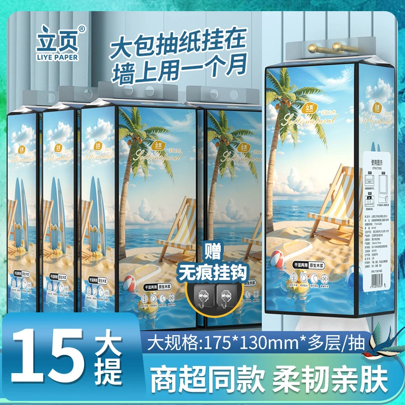立页15大提悬挂式抽纸钜量装家用加厚可湿水送无痕挂钩擦手纸厕纸
