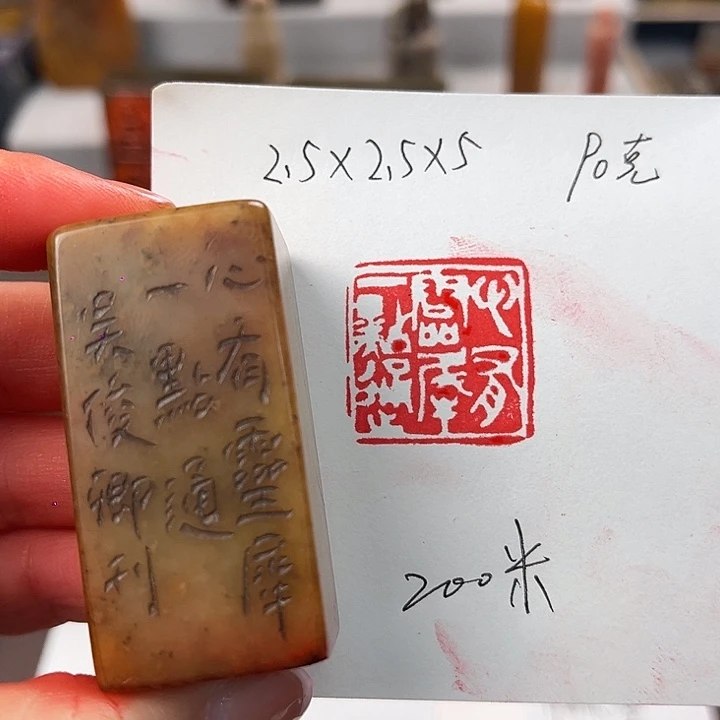 寿山石印石寿山石印章