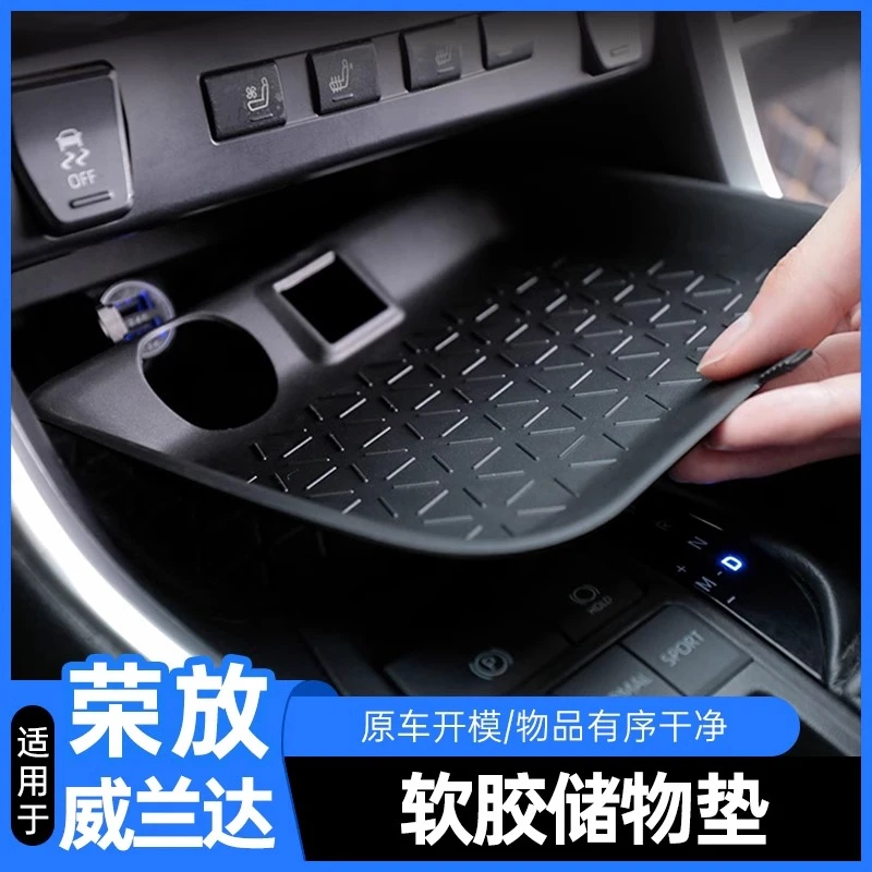 适用于丰田RAV4荣放中控储物垫防滑垫威兰达汽车内饰装饰用品大全