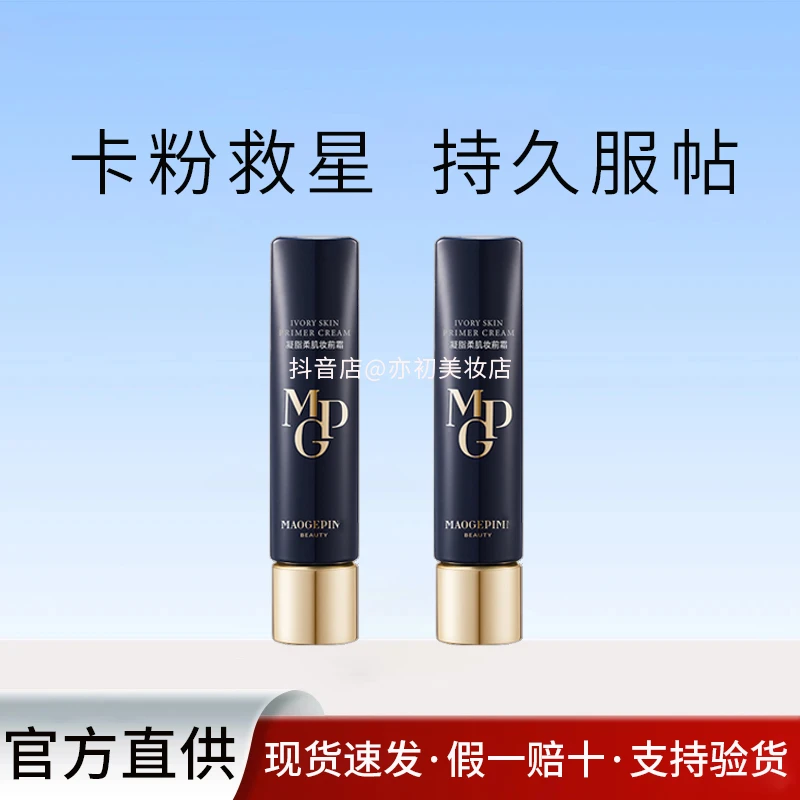 毛戈平凝脂柔肌妆前霜皮肤衣妆前乳隔离霜隐毛孔打底保湿不易卡粉