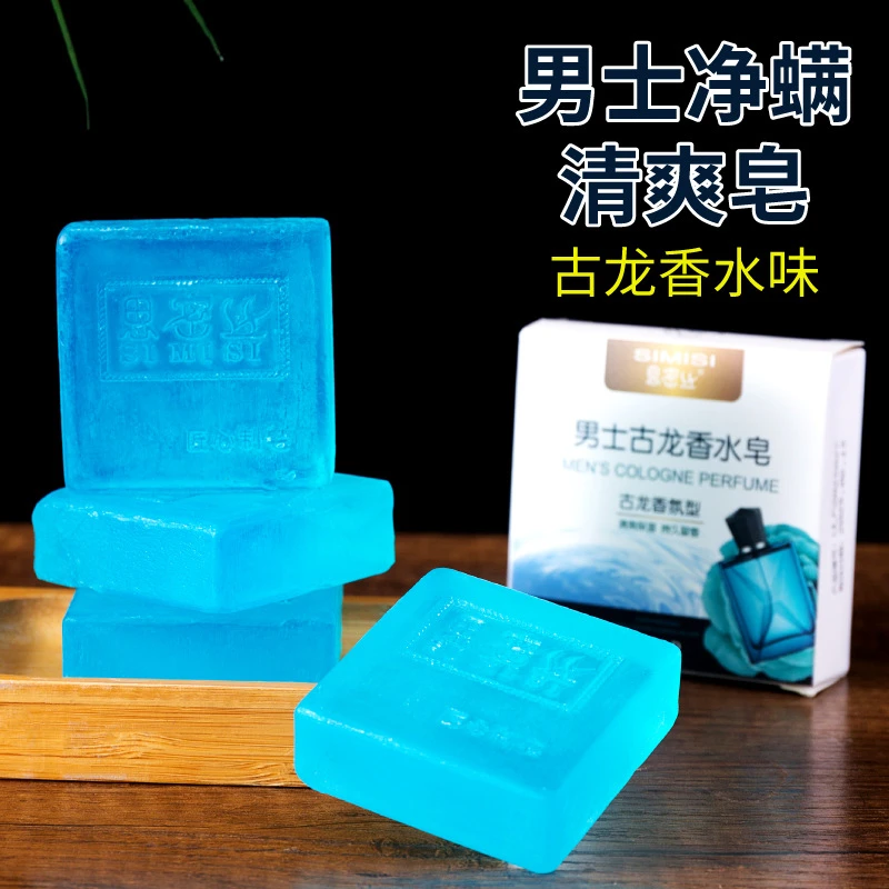 男士香皂控油清爽沐浴皂手工皂洗脸洗澡全身可用持久留香水味起泡