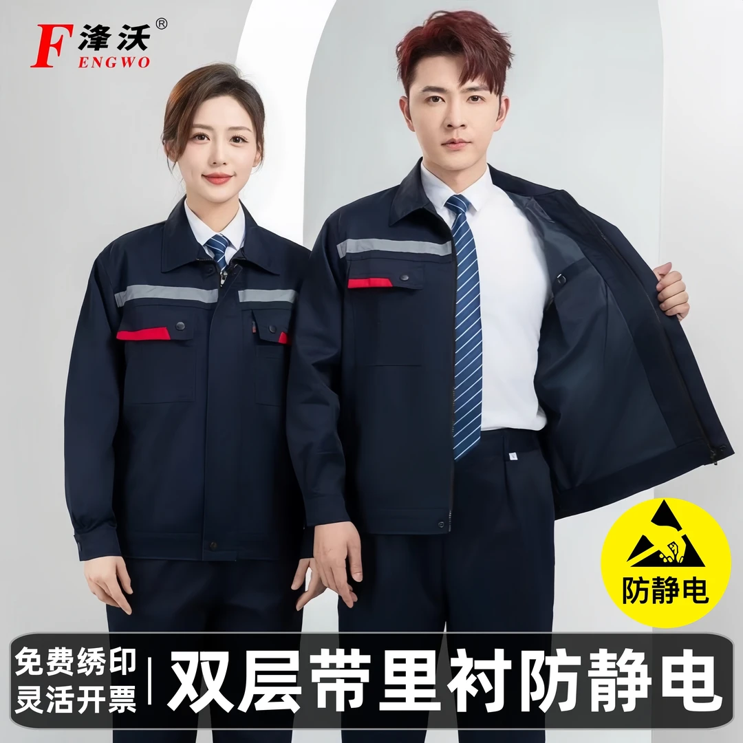 秋冬双层防静电化工加油站套装加气站中石化电子厂工作服劳保服