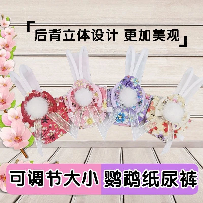 鹦鹉尿不湿鸟用屎兜尿兜可爱外出彩色衣服飞行服透气纸尿裤可调节