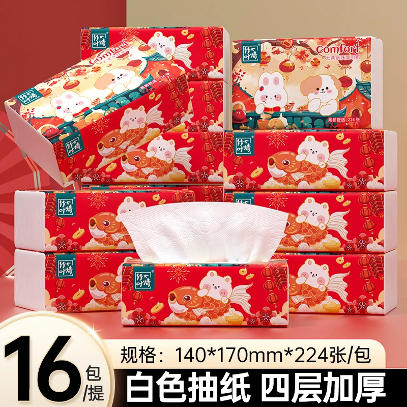 【到手16包】新年白色福利抽纸餐馆酒店民宿家用面巾纸纸巾-QB