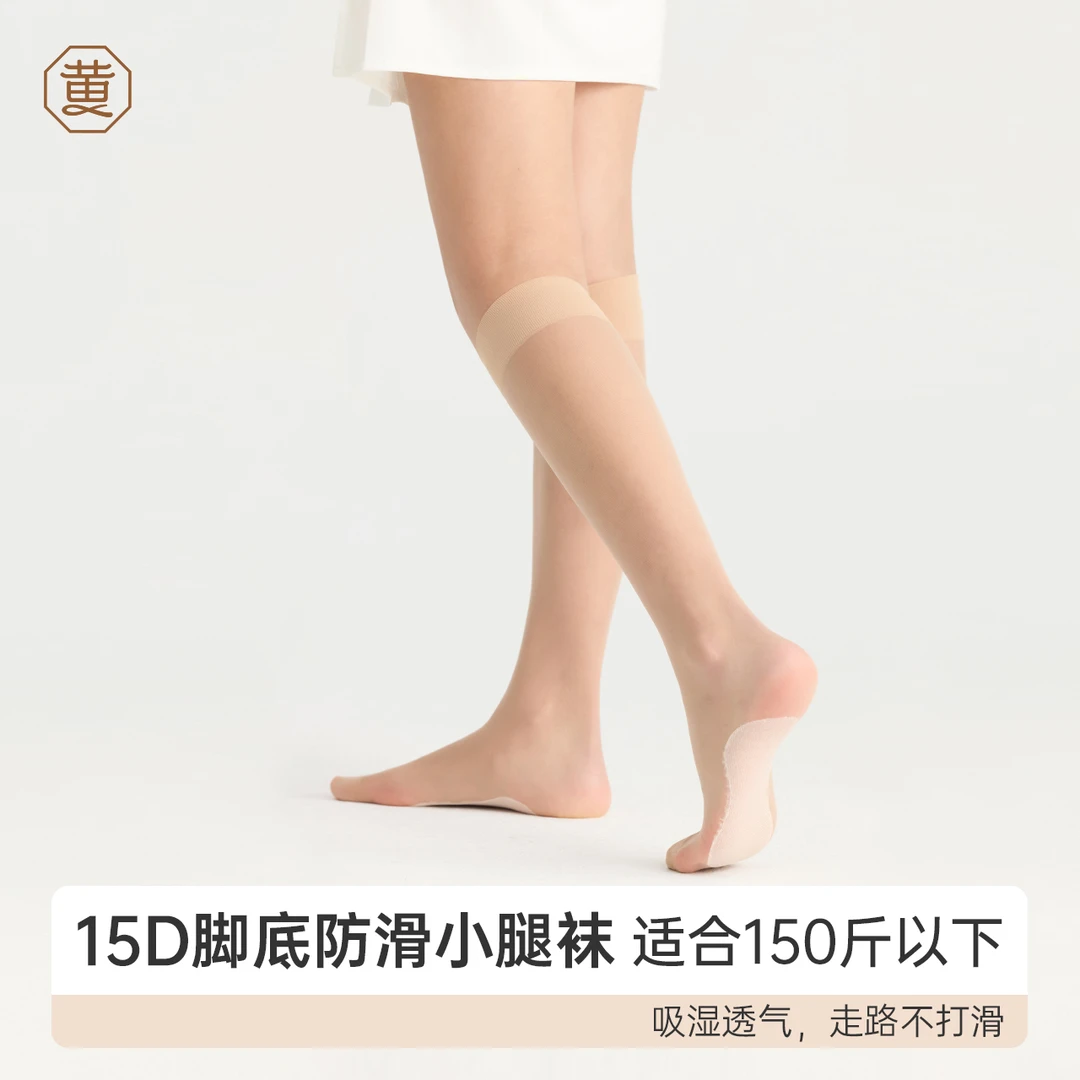 黄小姐【15D脚型防滑底小腿袜】百搭舒适防勾丝肉色耐穿美肤中筒袜