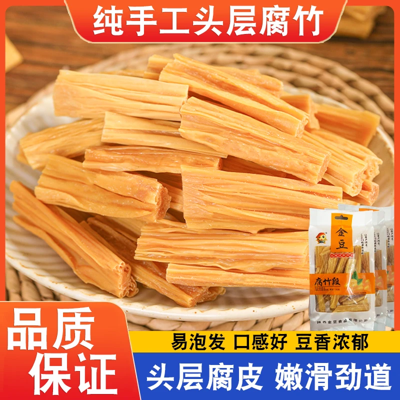 腐竹段干货纯手工黄豆腐竹皮东北大黄豆制品凉拌菜头层豆皮