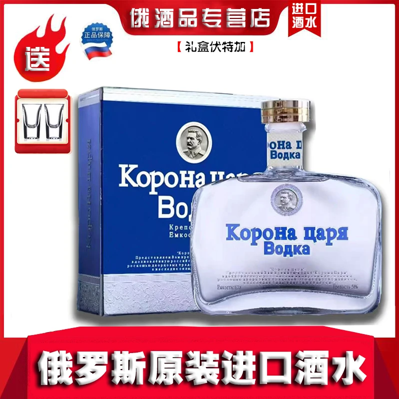 俄罗斯进口伏特加高度送礼收藏礼盒